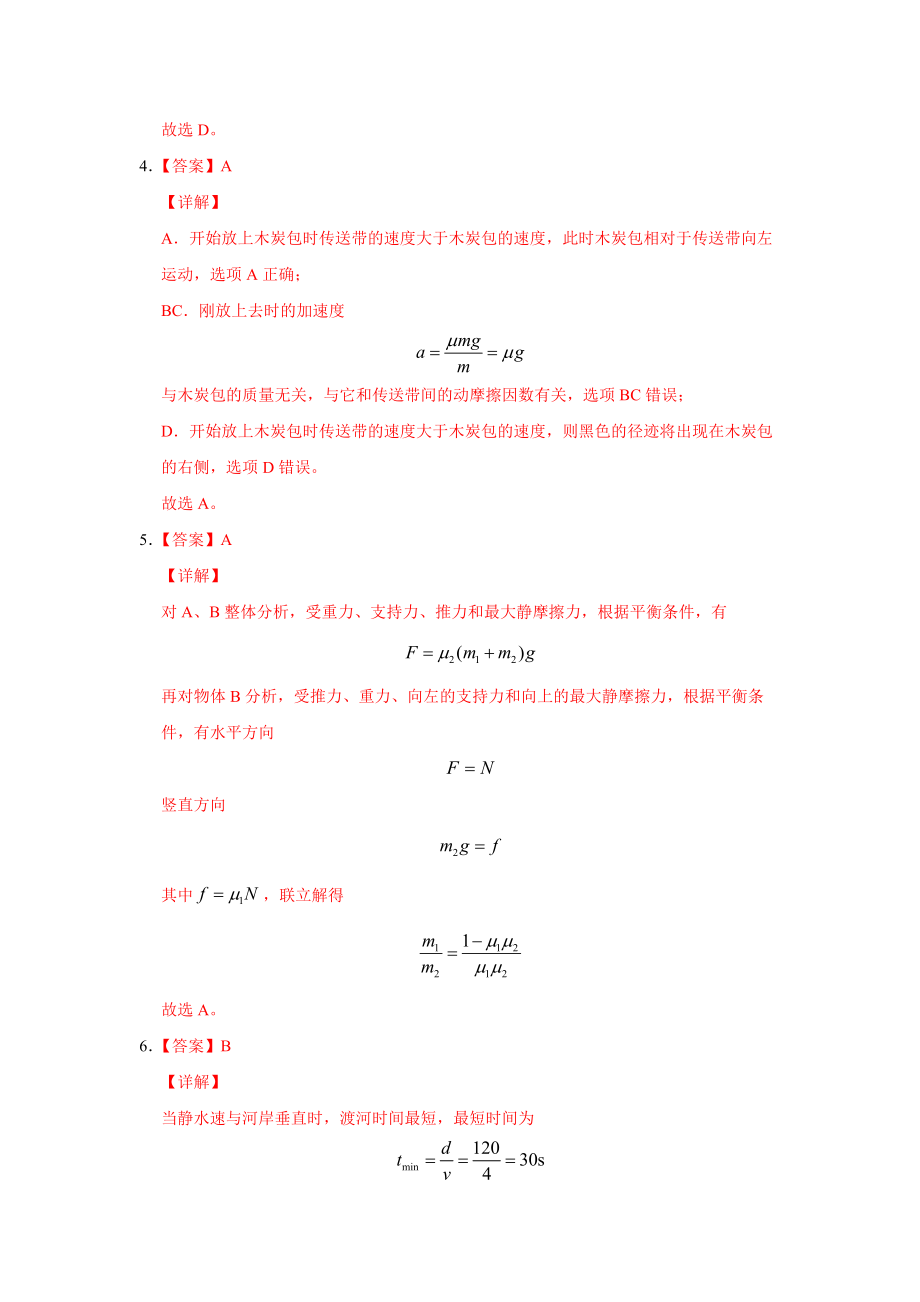 2020-2021学年广东中山市上学期物理期末模拟卷答案.docx_第2页