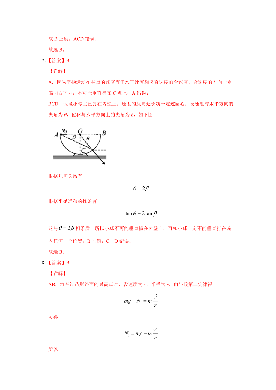 2020-2021学年广东中山市上学期物理期末模拟卷答案.docx_第3页