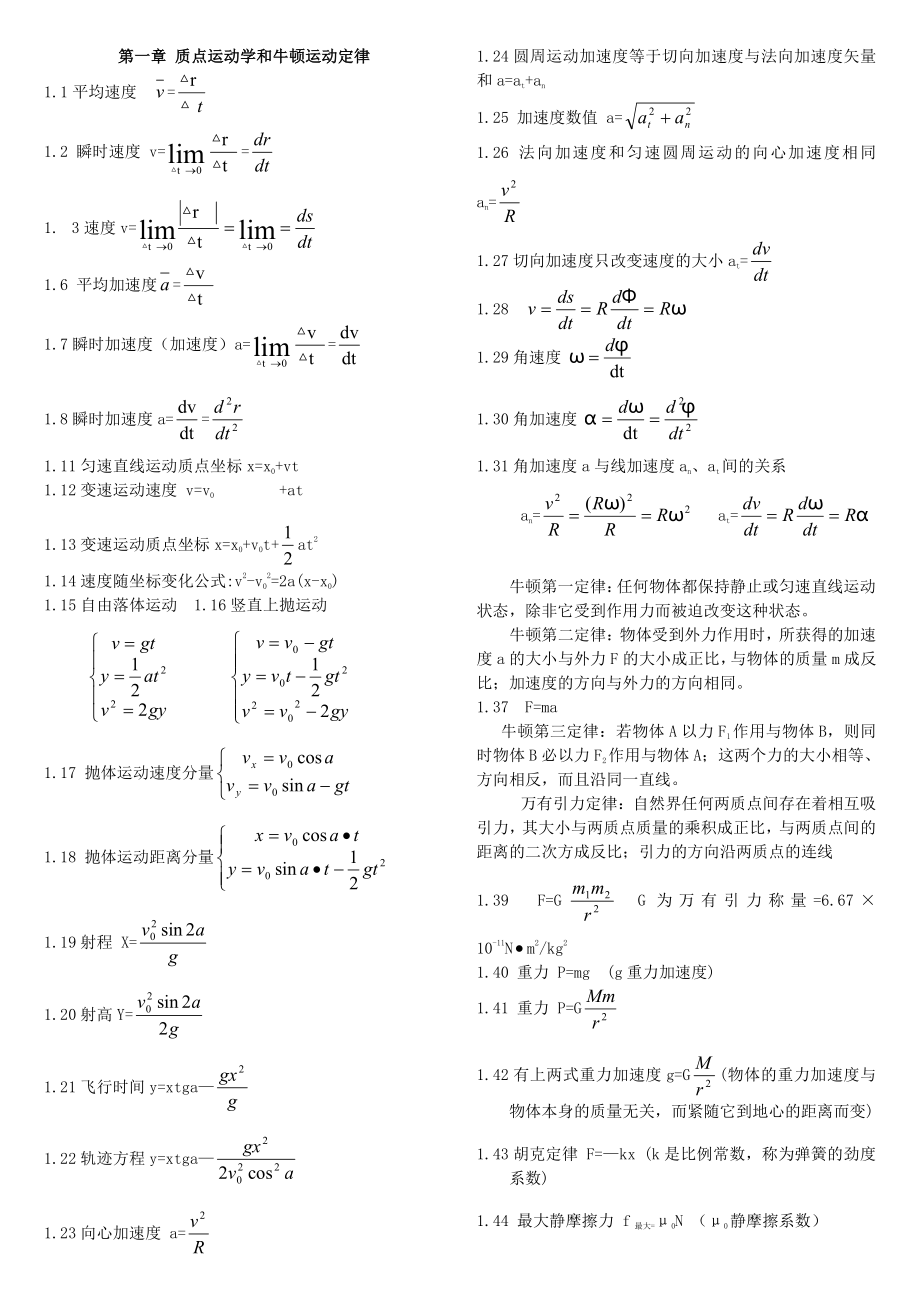 大学物理公式集合.pdf_第1页