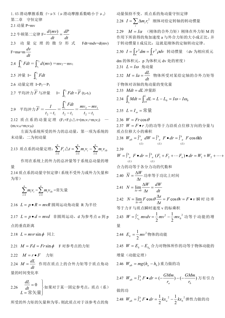 大学物理公式集合.pdf_第2页