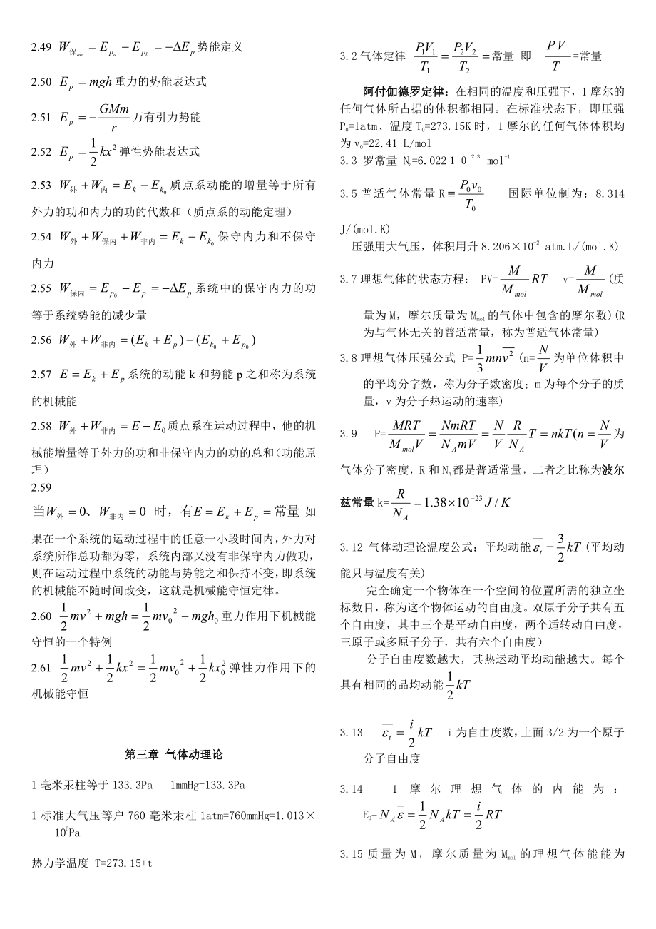 大学物理公式集合.pdf_第3页