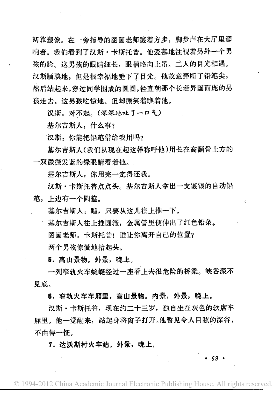 电影剧本 魔山.pdf_第3页