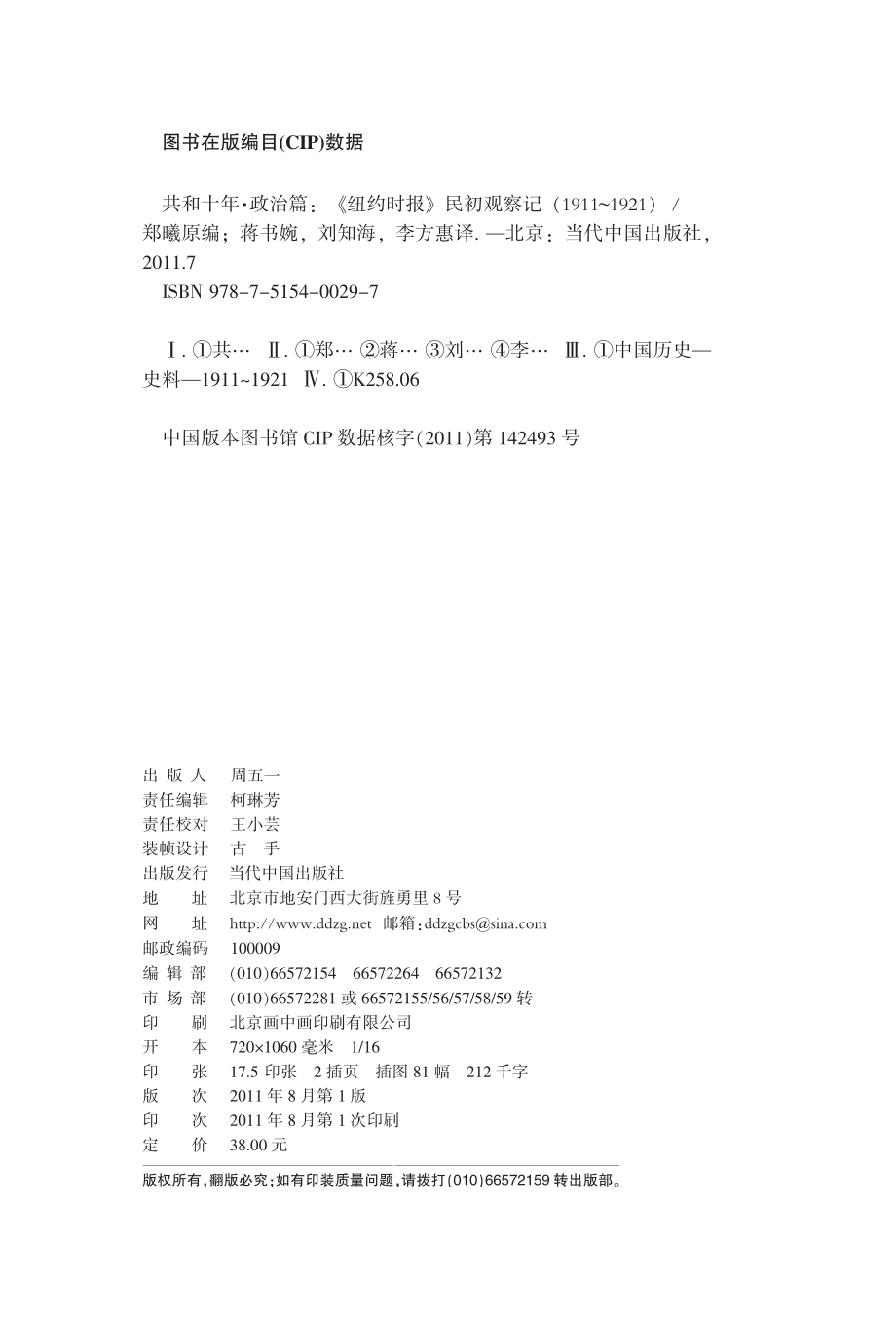 共和十年·政治篇：《纽约时报》民初观察记（1911～1921）.pdf_第2页