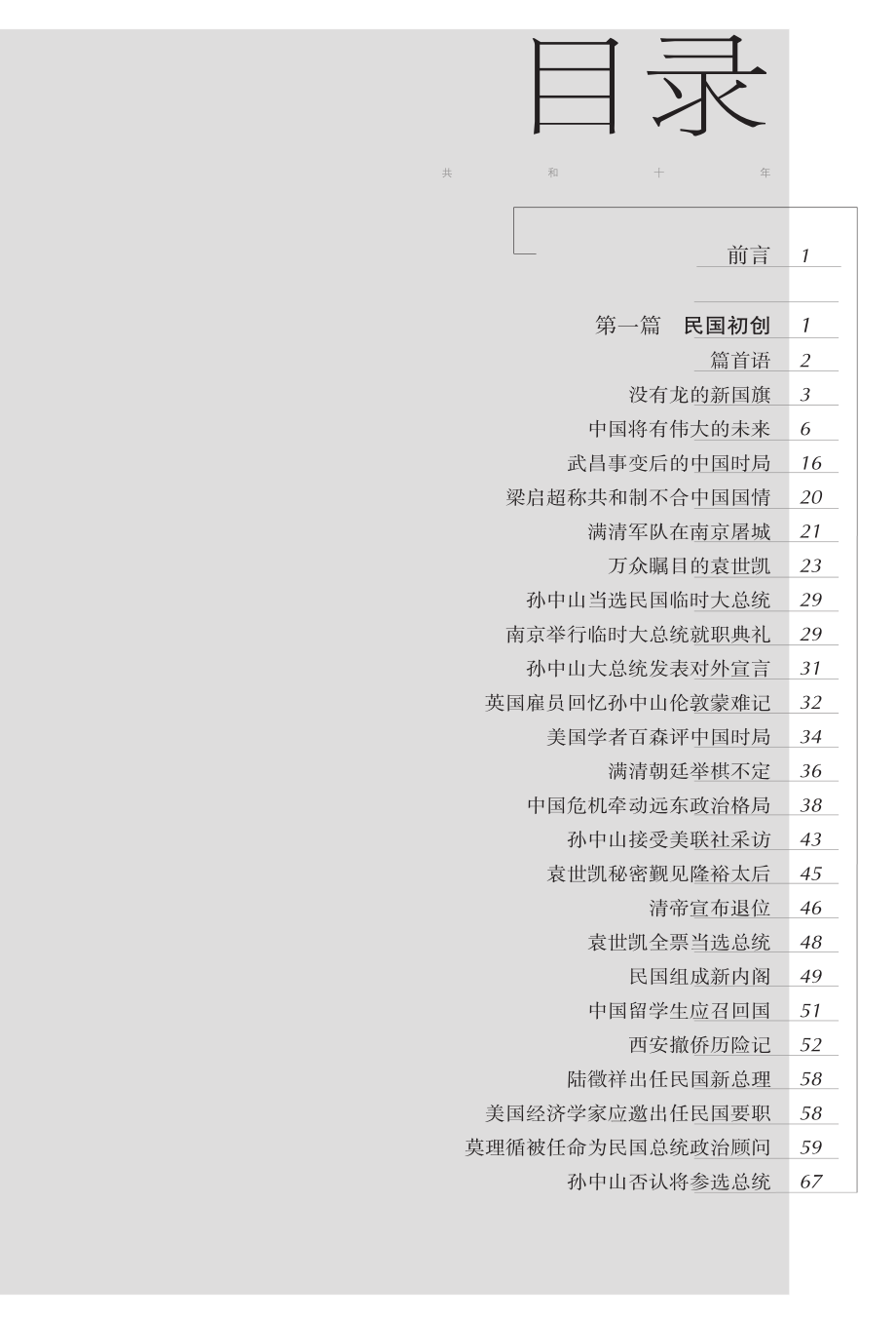 共和十年·政治篇：《纽约时报》民初观察记（1911～1921）.pdf_第3页