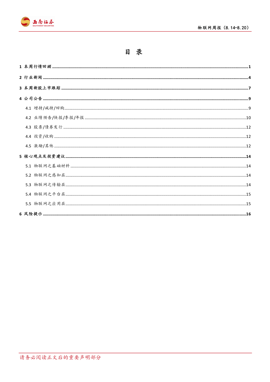 运营商增资蜂窝基带智控厂商打开新增长级.pdf_第2页