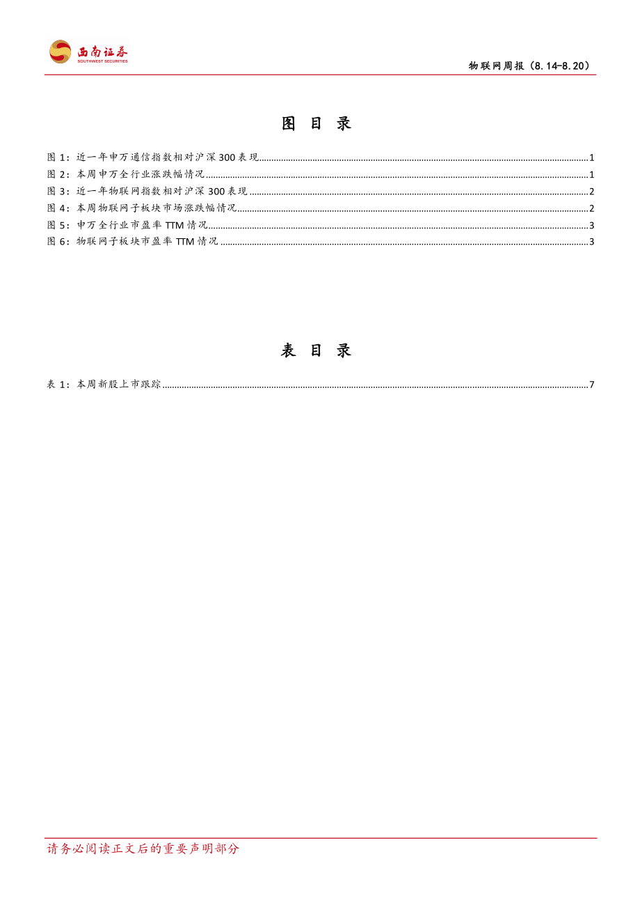 运营商增资蜂窝基带智控厂商打开新增长级.pdf_第3页