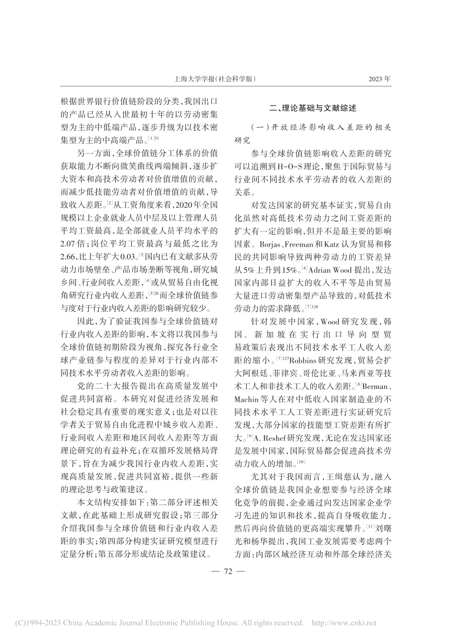 参与全球价值链对我国行业内收入差距的影响_蔡晓月.pdf_第2页