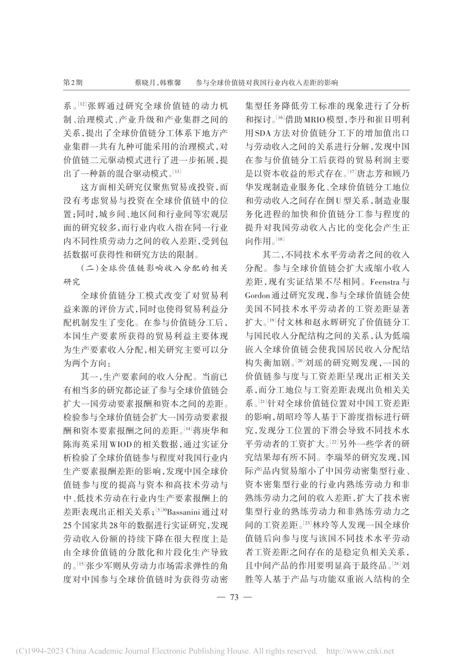 参与全球价值链对我国行业内收入差距的影响_蔡晓月.pdf_第3页