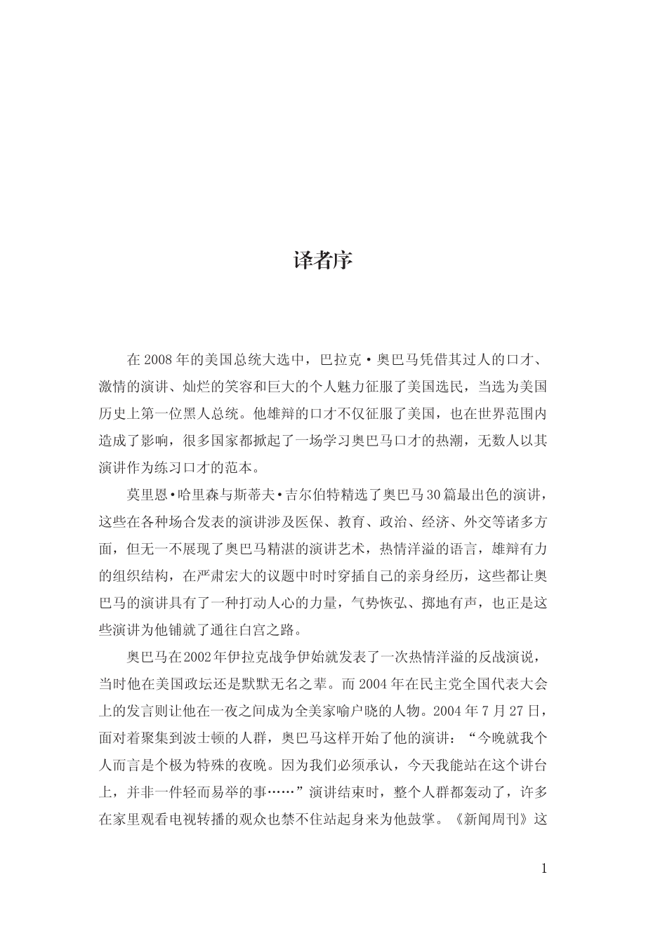 一句话改变世界_奥巴马的演讲艺术.pdf_第2页