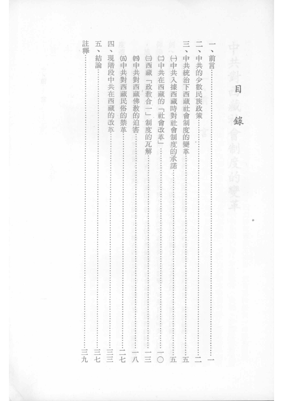 中共对西藏社会制度的变革_蒋武雄著.pdf_第3页