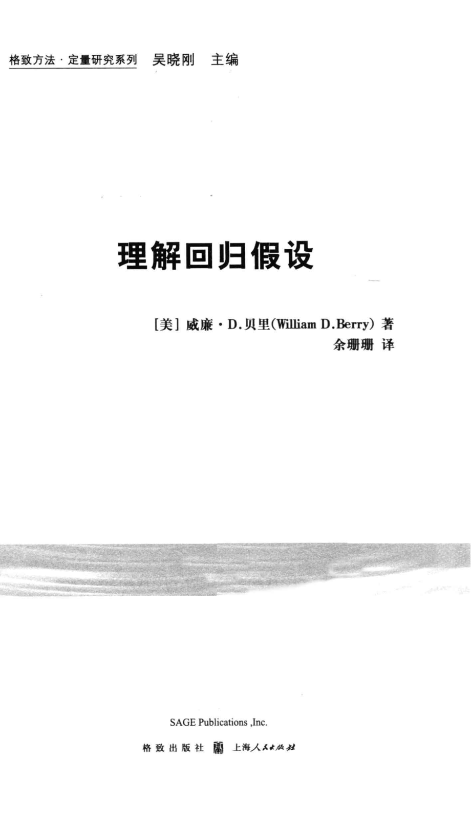 格致方法·定量研究系列 理解回归假设.pdf_第3页