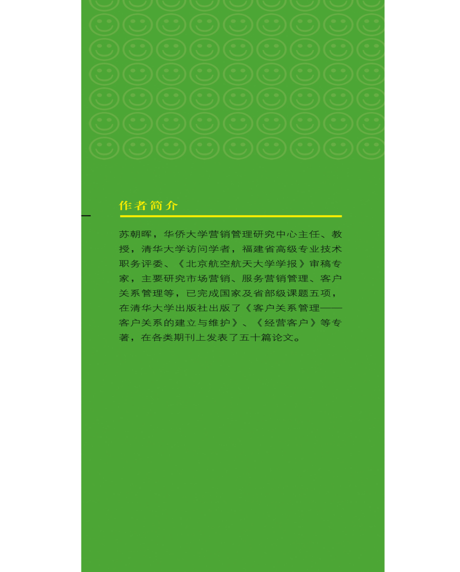 服务营销管理_服务业经营的关键.pdf_第2页