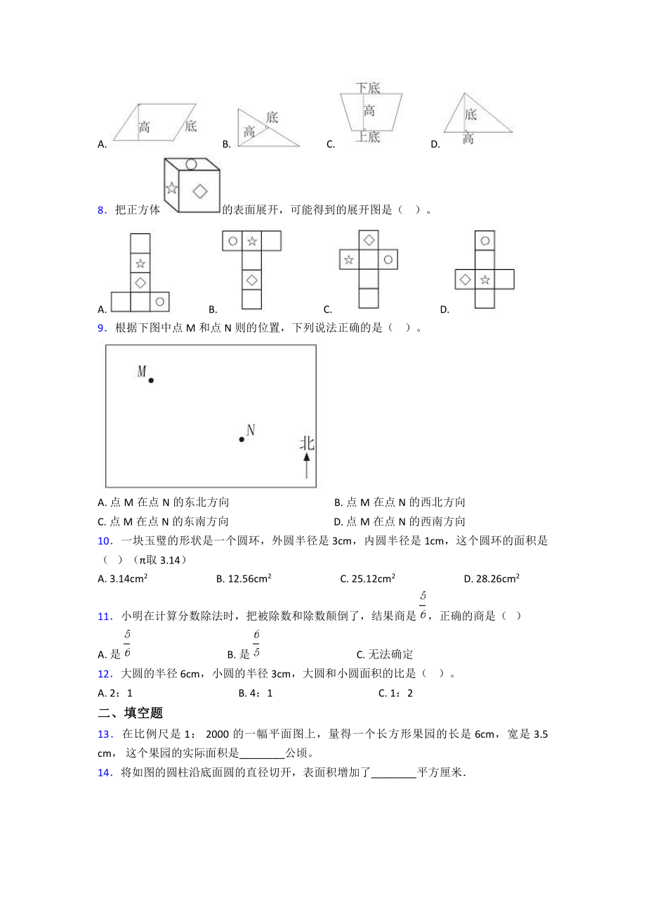 2020-2021年苏州立达中学小升初数学试题含答案.pdf_第2页