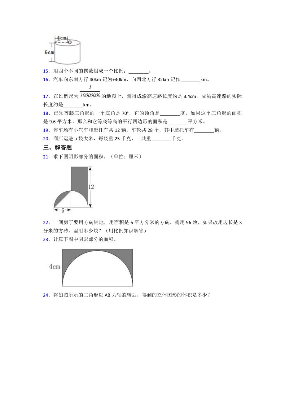 2020-2021年苏州立达中学小升初数学试题含答案.pdf_第3页