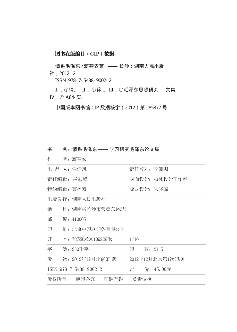 情系毛泽东.pdf_第3页