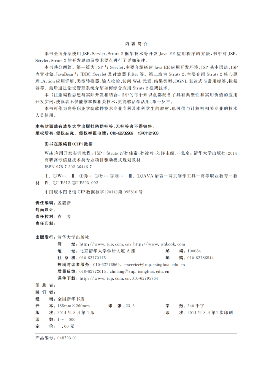 Web应用开发实训教程——JSP+Struts 2.pdf_第3页