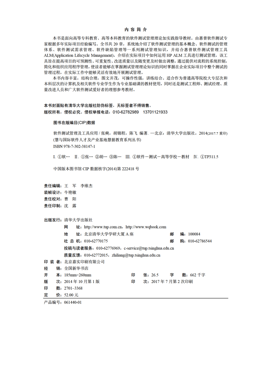 软件测试管理及工具应用.pdf_第3页