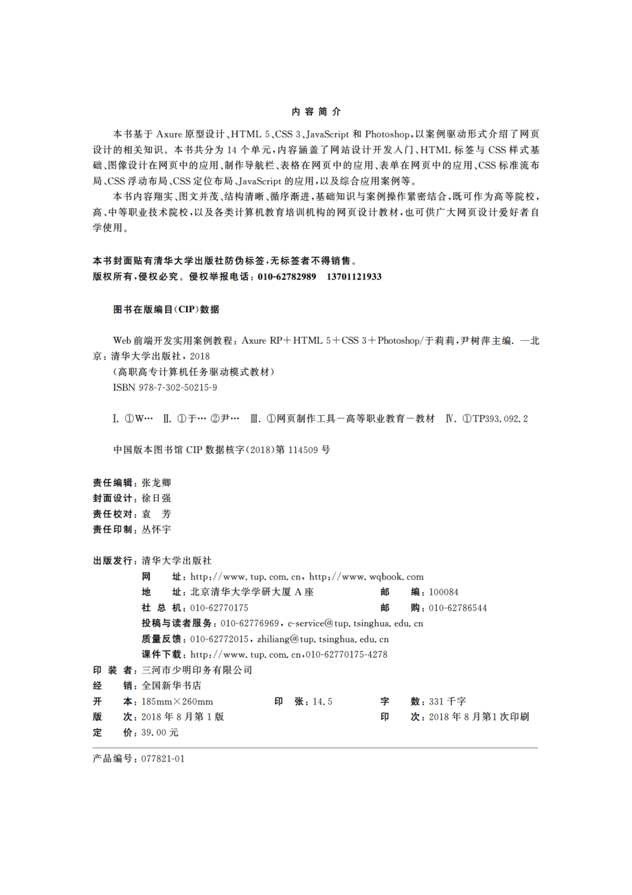 Web前端开发实用案例教程.pdf_第3页