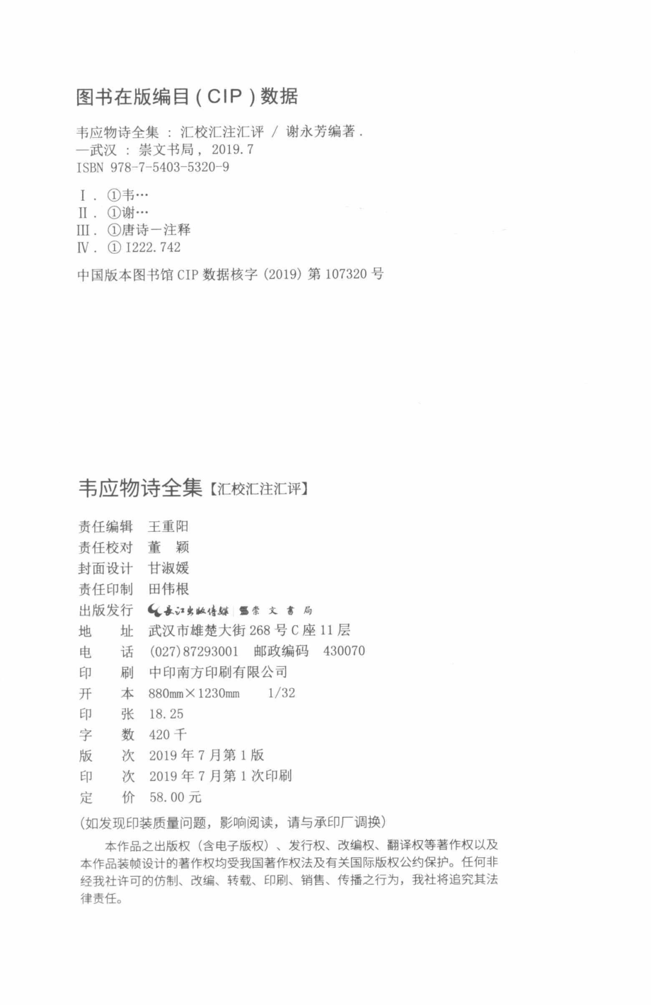 韦应物诗全集.pdf_第3页