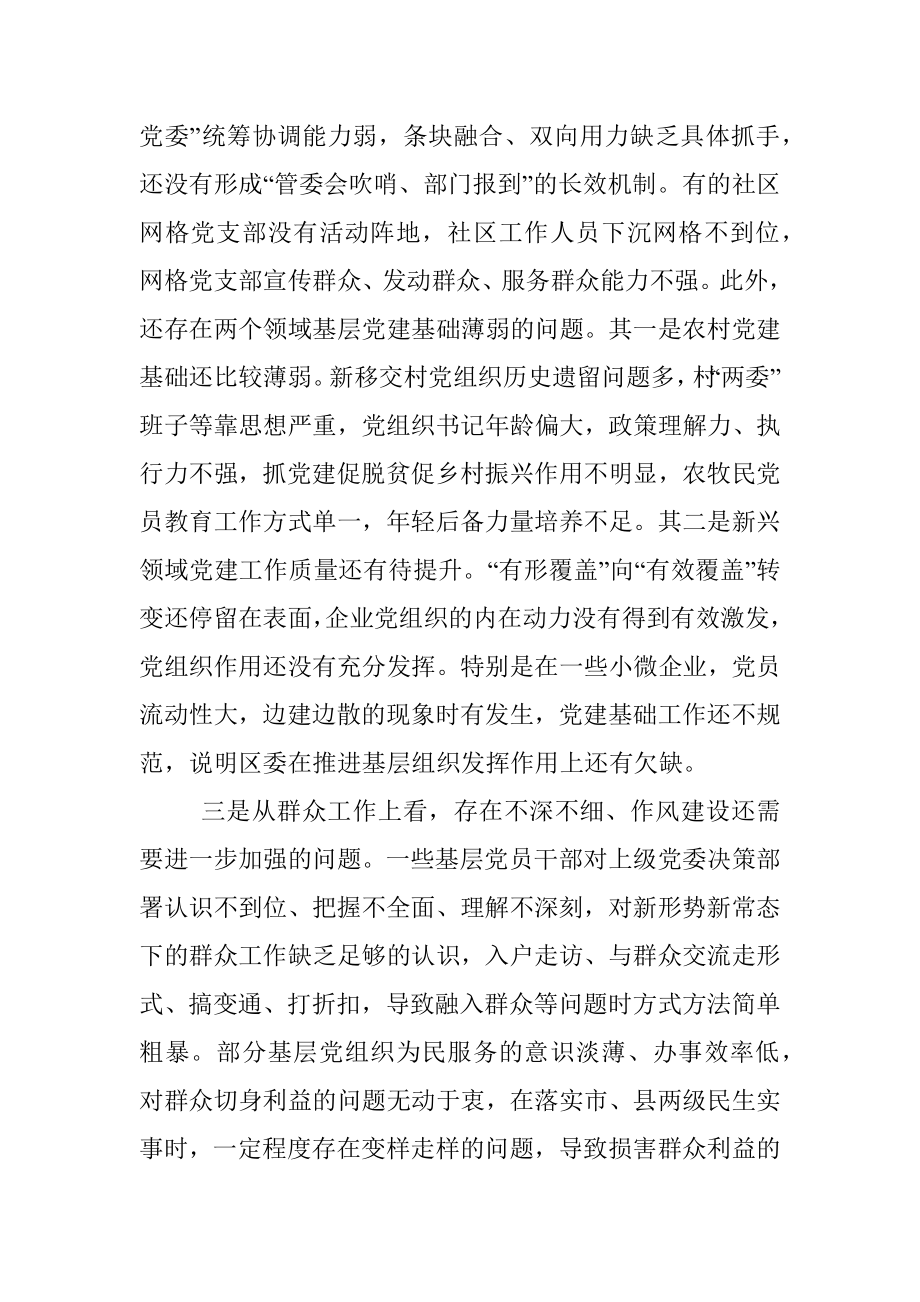 县委书记全面加强基层党组织建设夯实基层基础调研报告_1.docx_第3页