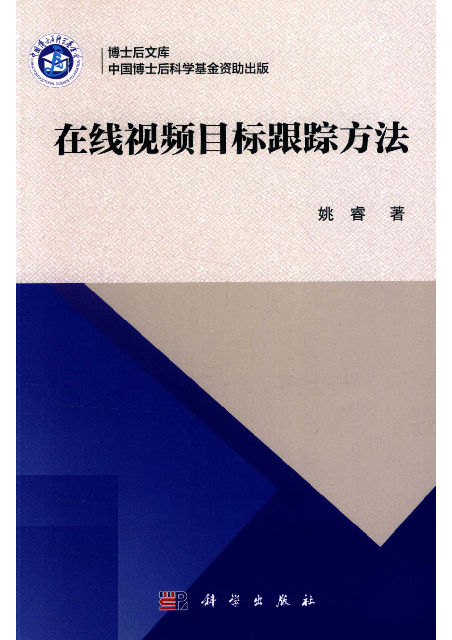 在线视频目标跟踪方法_14767067.pdf_第1页