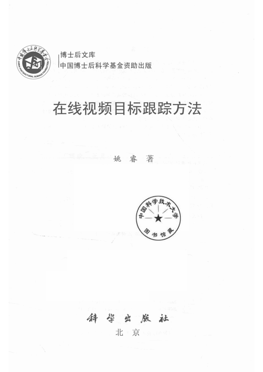 在线视频目标跟踪方法_14767067.pdf_第2页