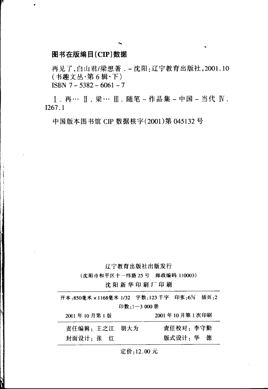 书趣文丛 第六辑 09.再见了白山君·梁想.pdf_第3页