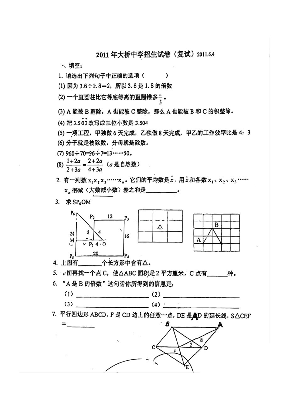 2011年江苏无锡大桥实验学校小升初数学试卷.pdf_第1页