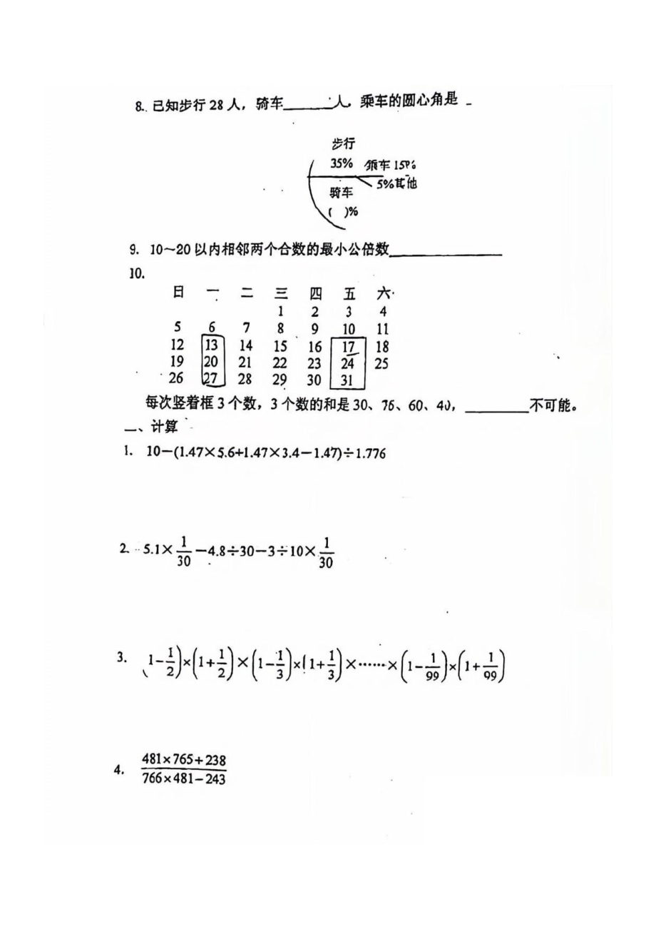 2011年江苏无锡大桥实验学校小升初数学试卷.pdf_第2页