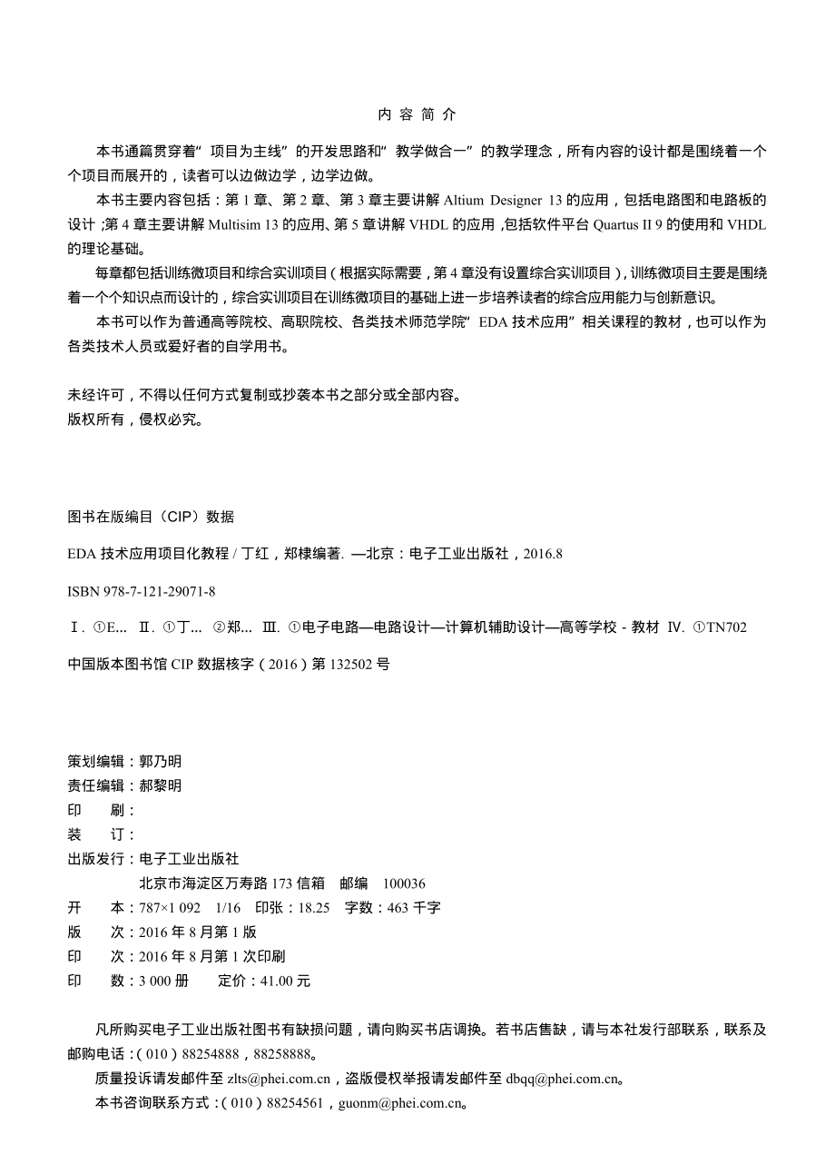 EDA技术应用项目化教程.pdf_第2页