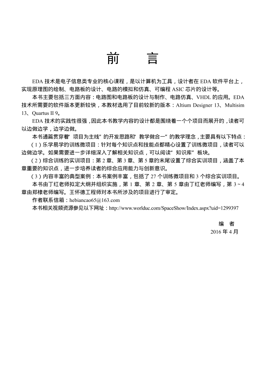 EDA技术应用项目化教程.pdf_第3页