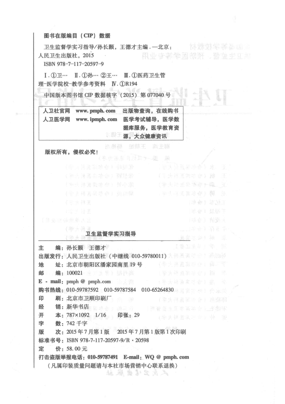 卫生监督学实习指导_孙长颢王德才主编.pdf_第3页