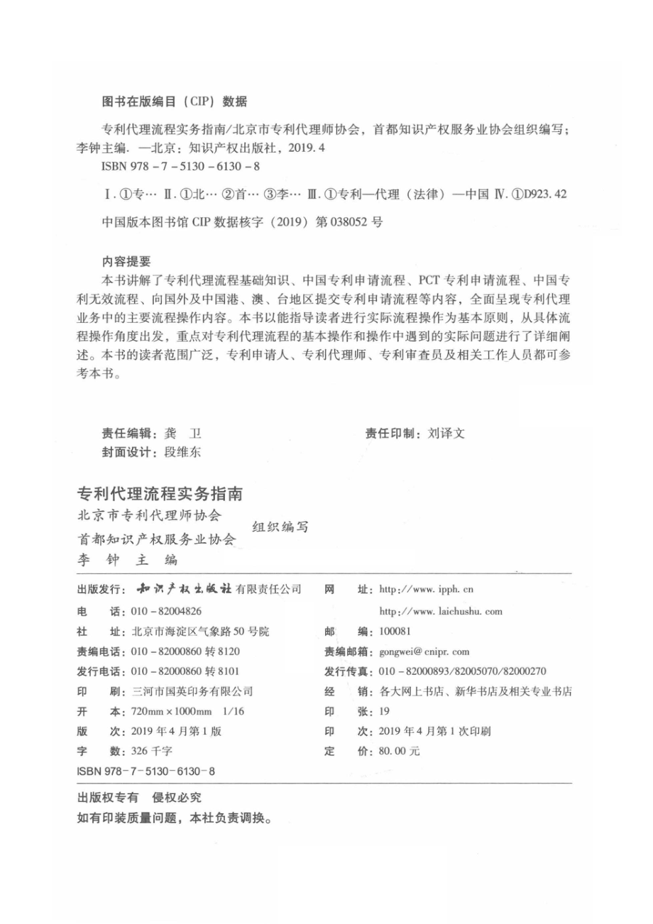 专利代理流程实务指南_北京市专利代理师协会.pdf_第3页