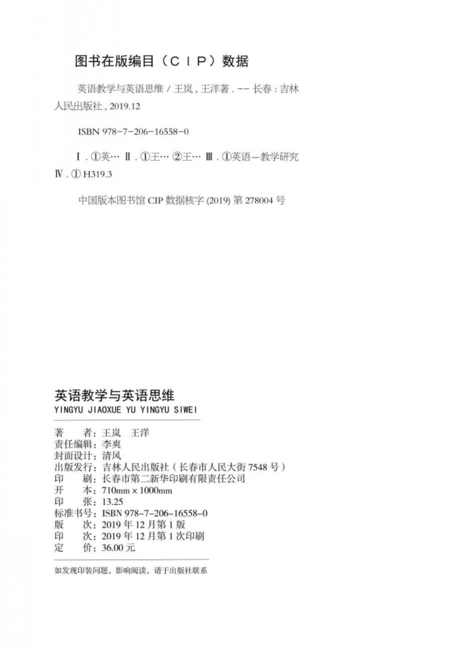 英语教学与英语思维.pdf_第3页