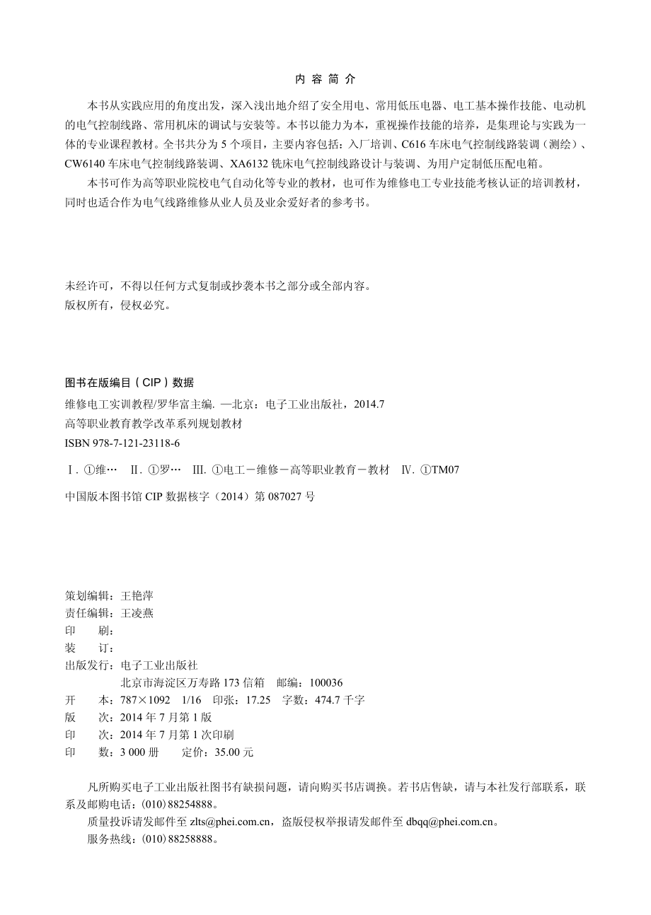 维修电工实训教程.pdf_第2页