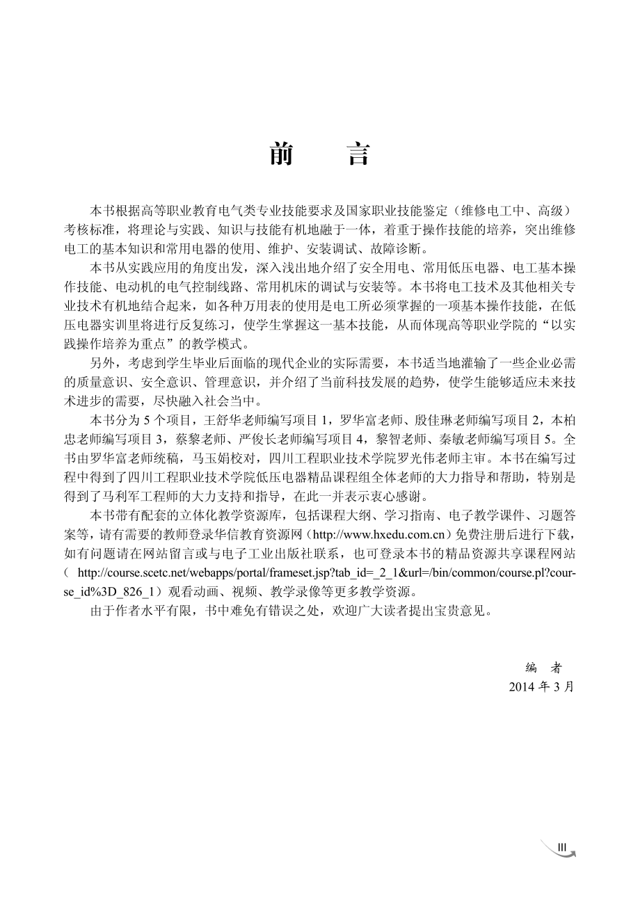 维修电工实训教程.pdf_第3页