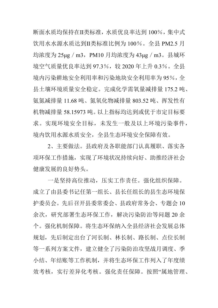 全县环境保护工作情况的调研报告.docx_第2页