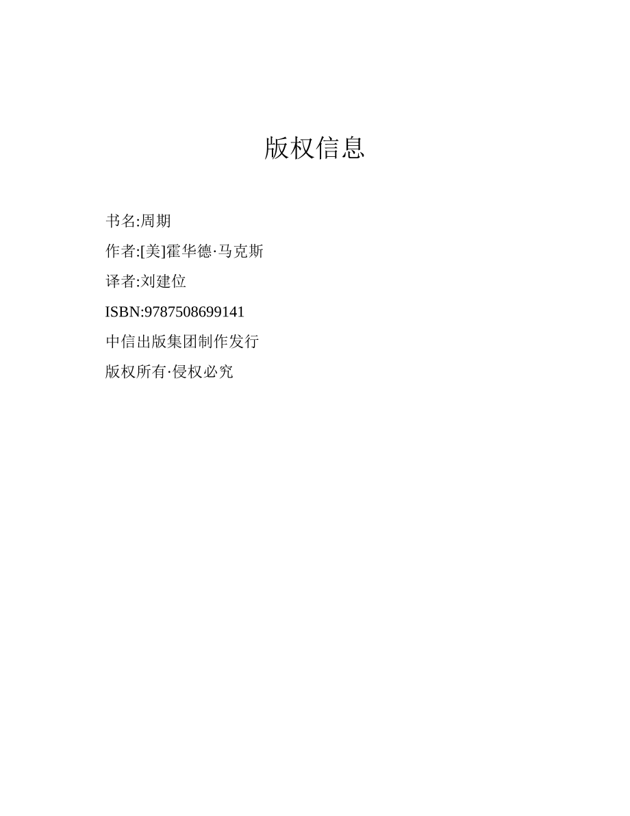 周期：投资机会、风险、态度与市场周期.pdf_第2页