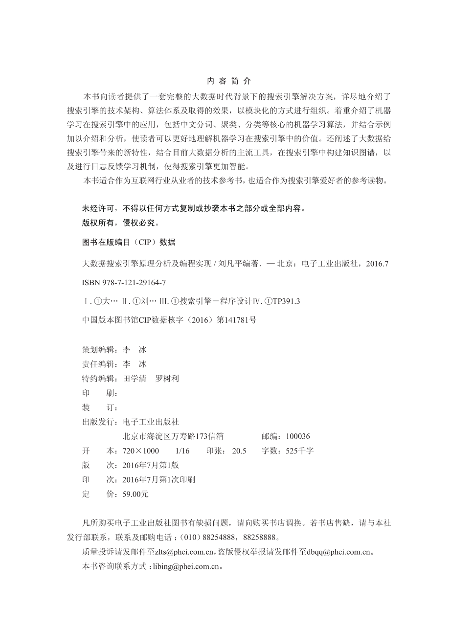 大数据搜索引擎原理分析及编程实现.pdf_第2页