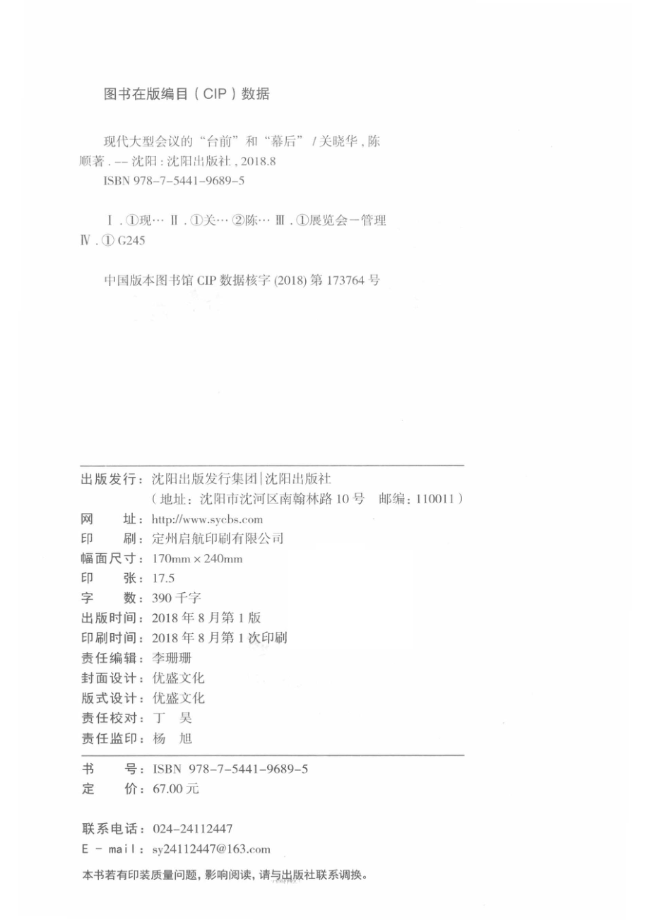 现代大型会议的“台前”和“幕后”_关晓华陈顺著.pdf_第3页