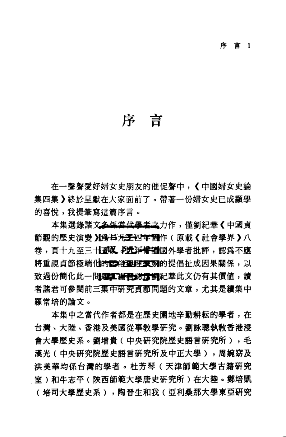 中国妇女史论集4集_鲍家麟编著.pdf_第2页