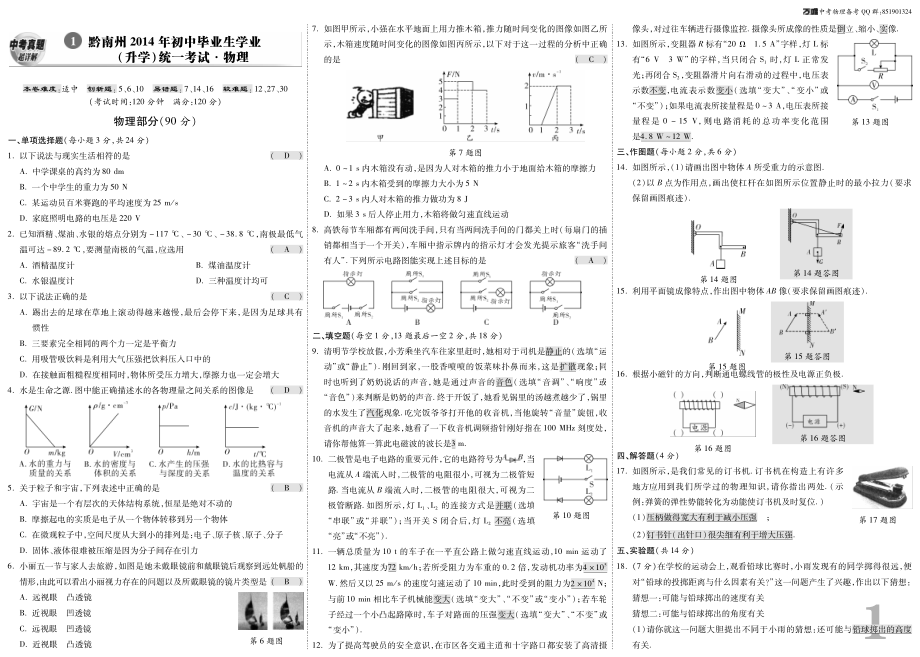 2014贵州物理真题教用.pdf_第1页