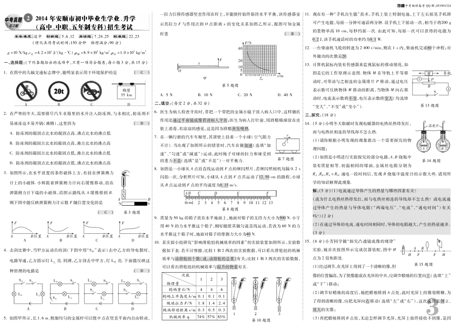 2014贵州物理真题教用.pdf_第3页