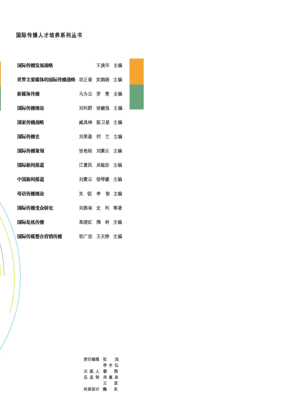 国际传播概论.pdf_第2页