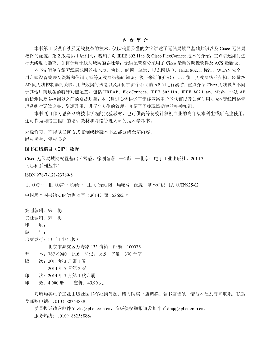 Cisco无线局域网配置基础(第2版).pdf_第2页