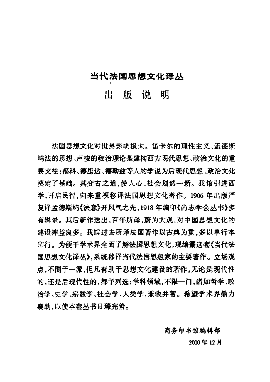 国家精英：名牌大学与群体精神by布迪厄.pdf_第3页