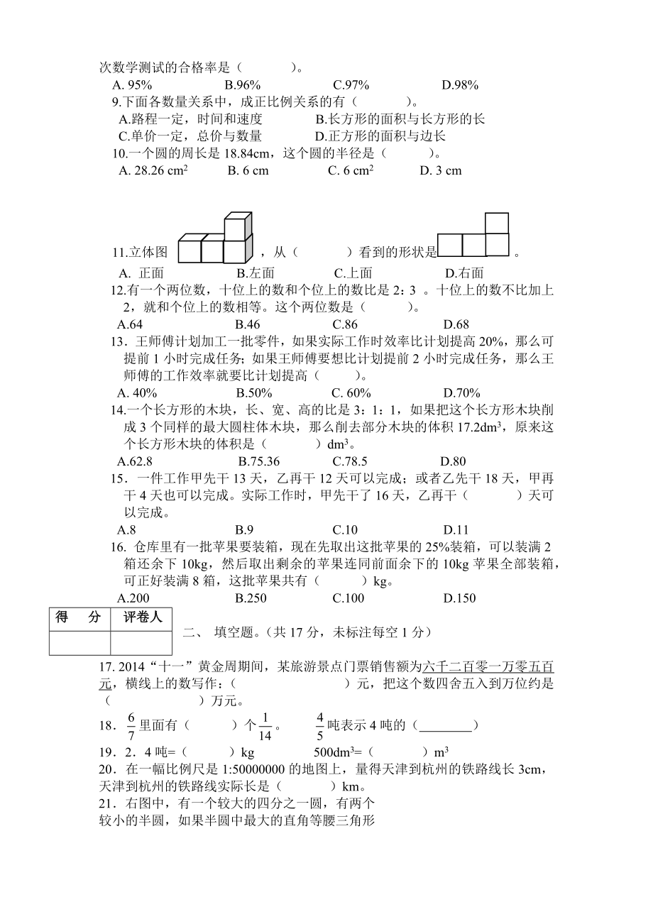 2015年天津市河北区六年级升级考试数学试卷 改后版.docx_第2页