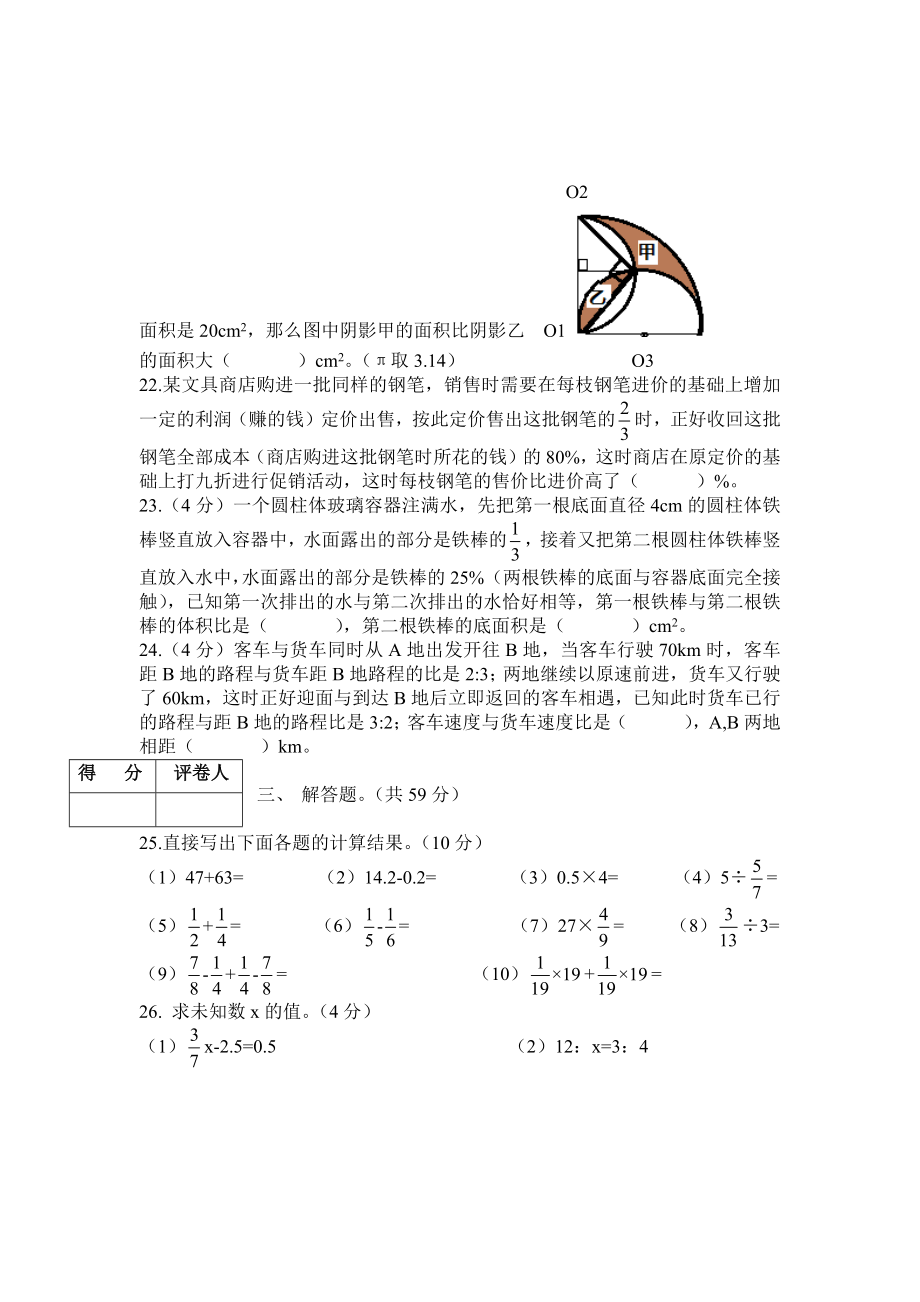 2015年天津市河北区六年级升级考试数学试卷 改后版.docx_第3页