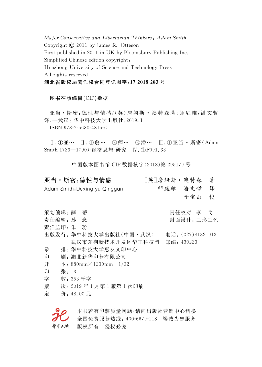 亚当·斯密德性与情感_（英）詹姆斯·澳特森著.pdf_第3页