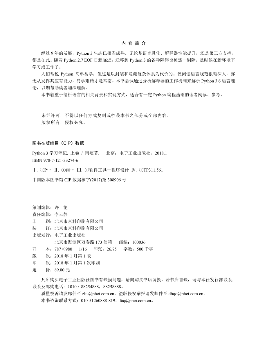 Python 3学习笔记（上卷）.pdf_第2页